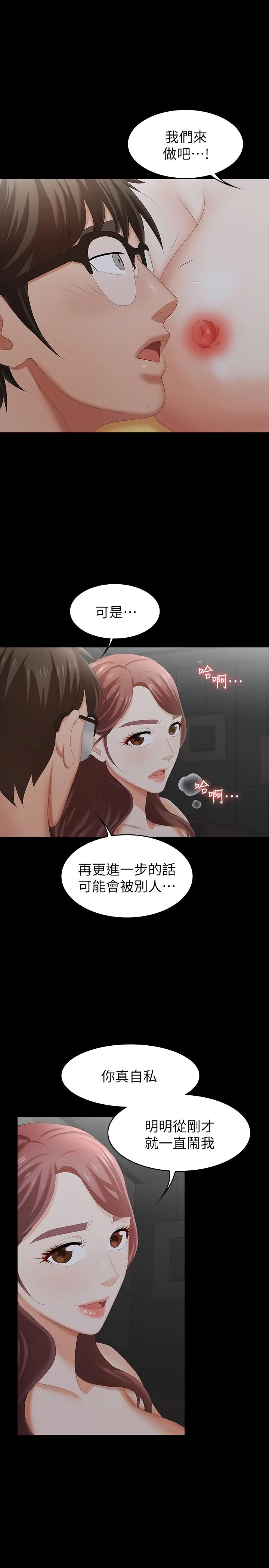 交换游戏 - 第23话-刺激的电影院约会 - page 30
