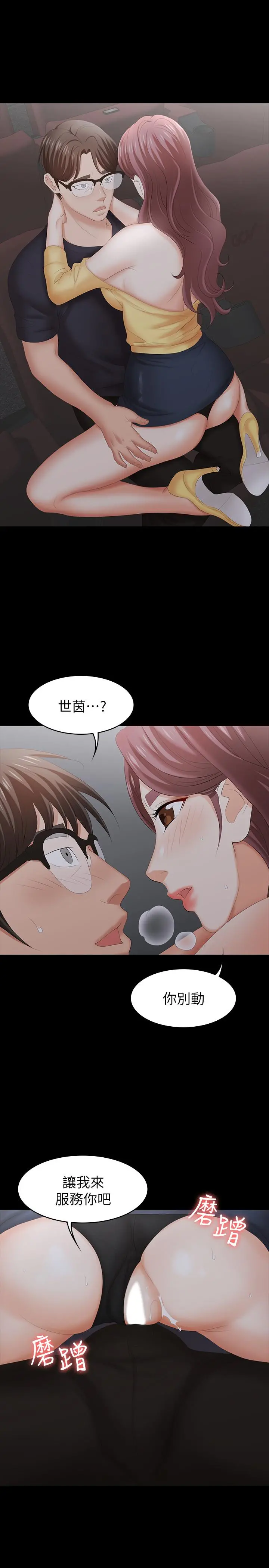 交换游戏 - 第23话-刺激的电影院约会 - page 32