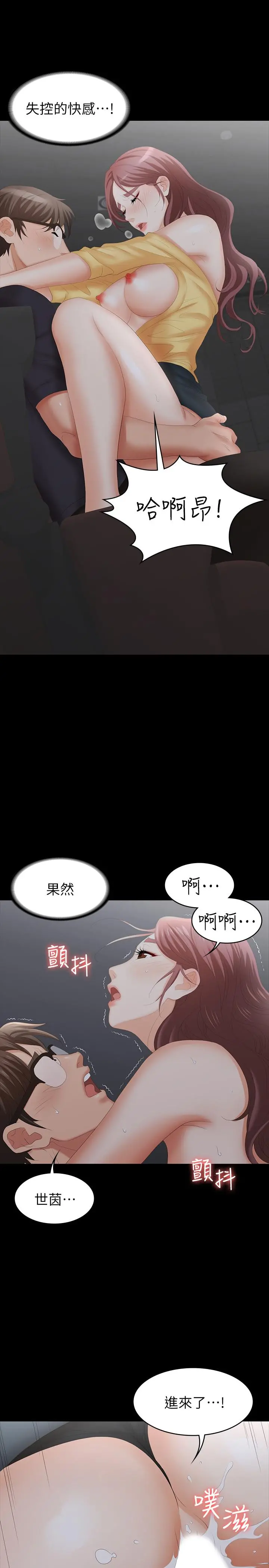 交换游戏 - 第23话-刺激的电影院约会 - page 40
