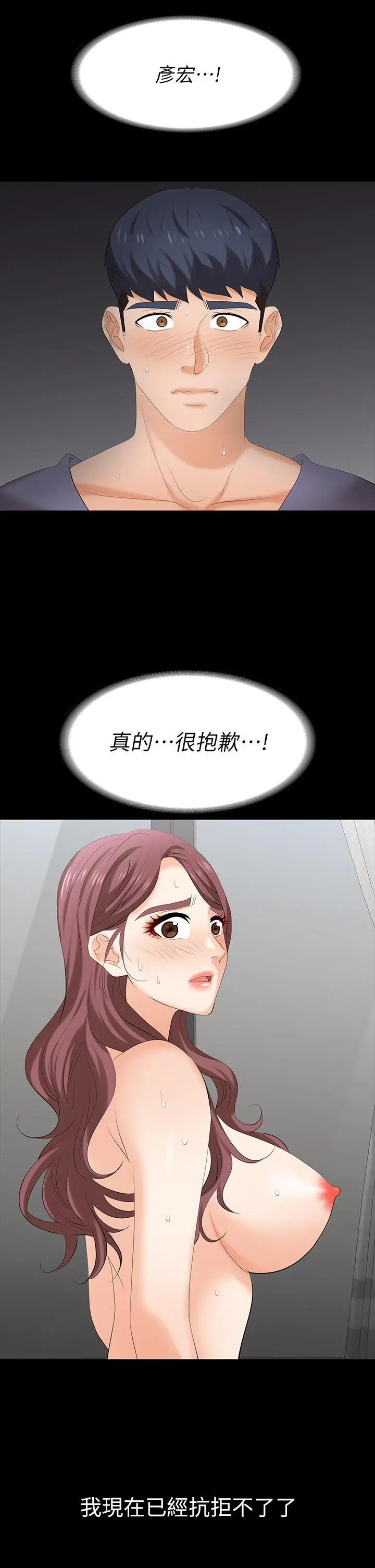 交换游戏 - 第81话-我们都一样变态 - page 3