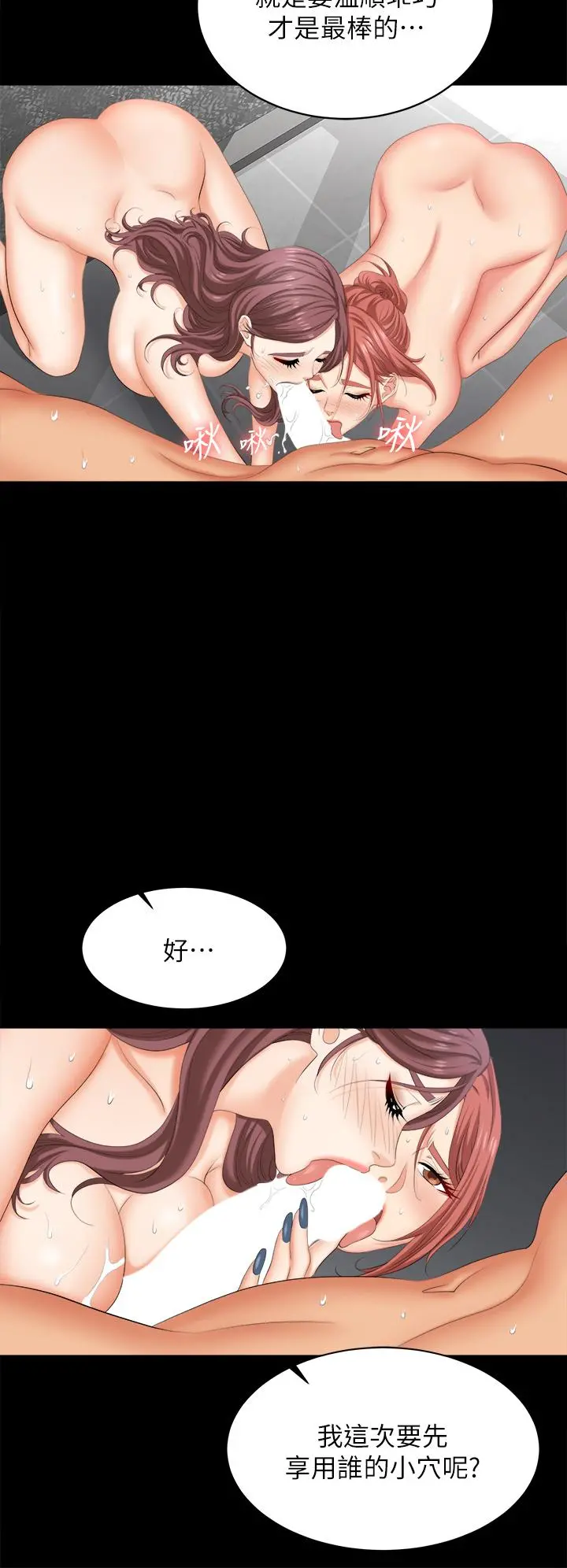 交换游戏 - 第81话-我们都一样变态 - page 7
