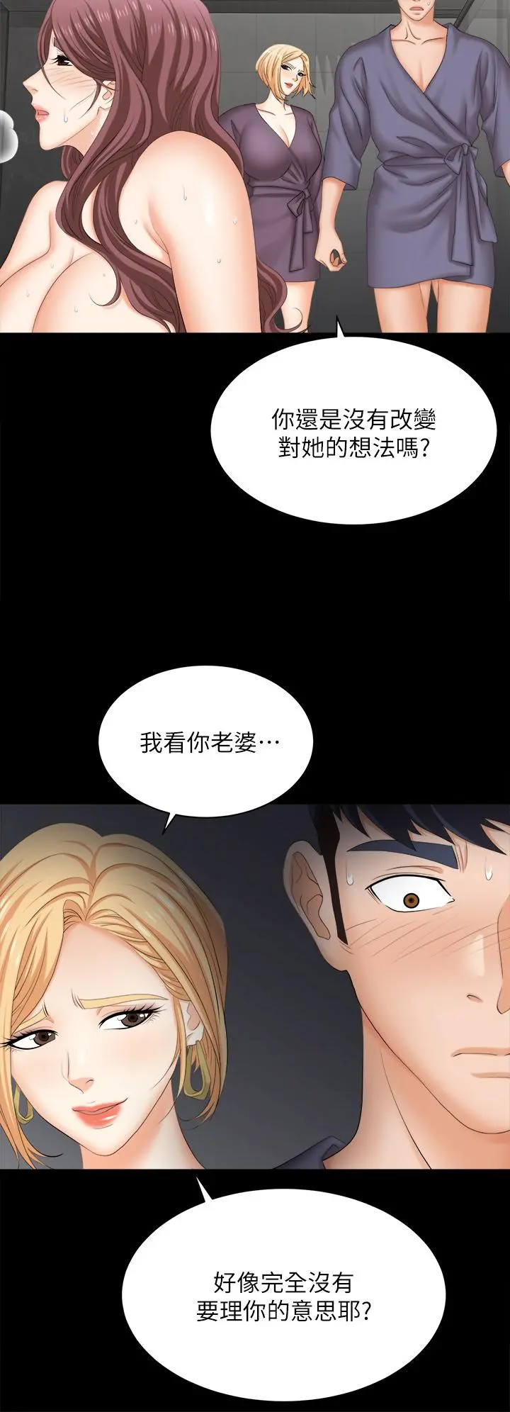 交换游戏 - 第81话-我们都一样变态 - page 9
