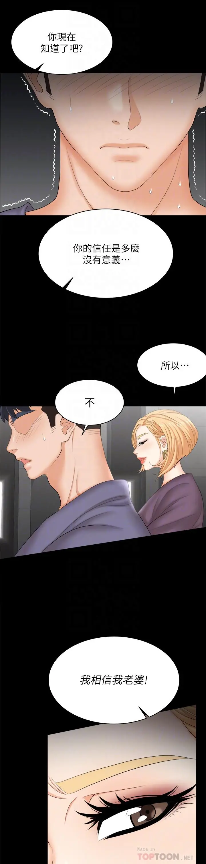 交换游戏 - 第81话-我们都一样变态 - page 10