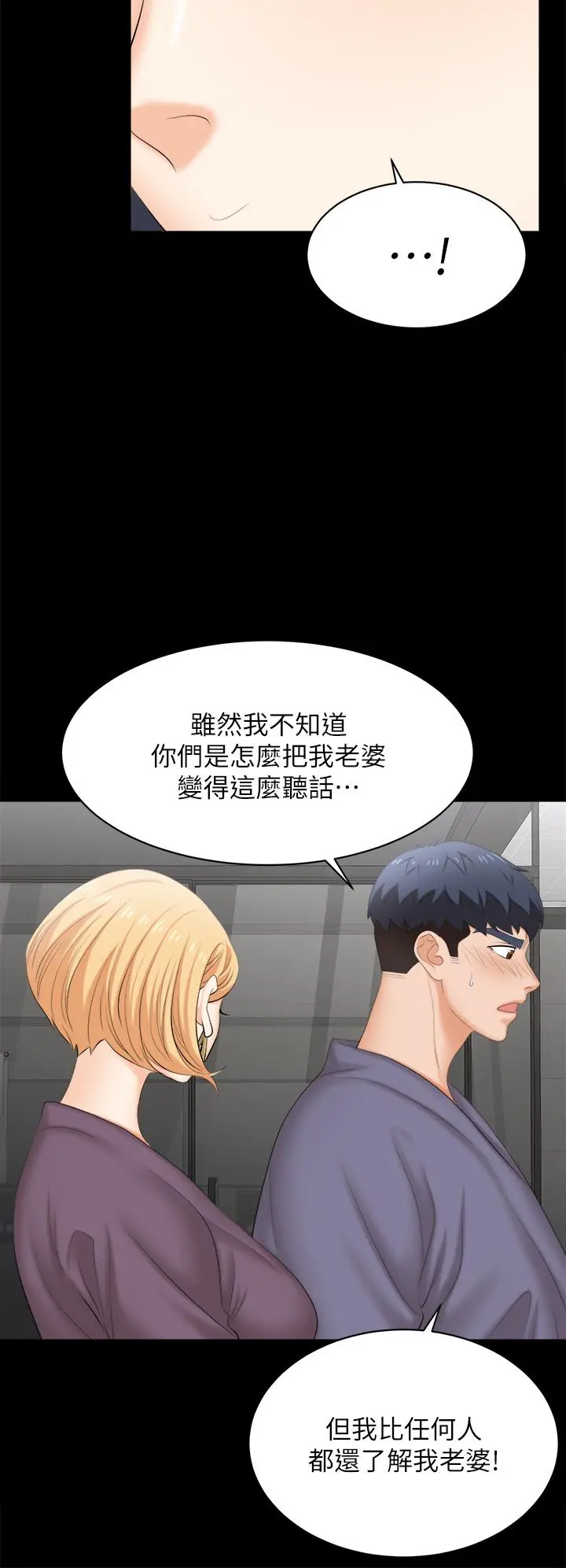 交换游戏 - 第81话-我们都一样变态 - page 11