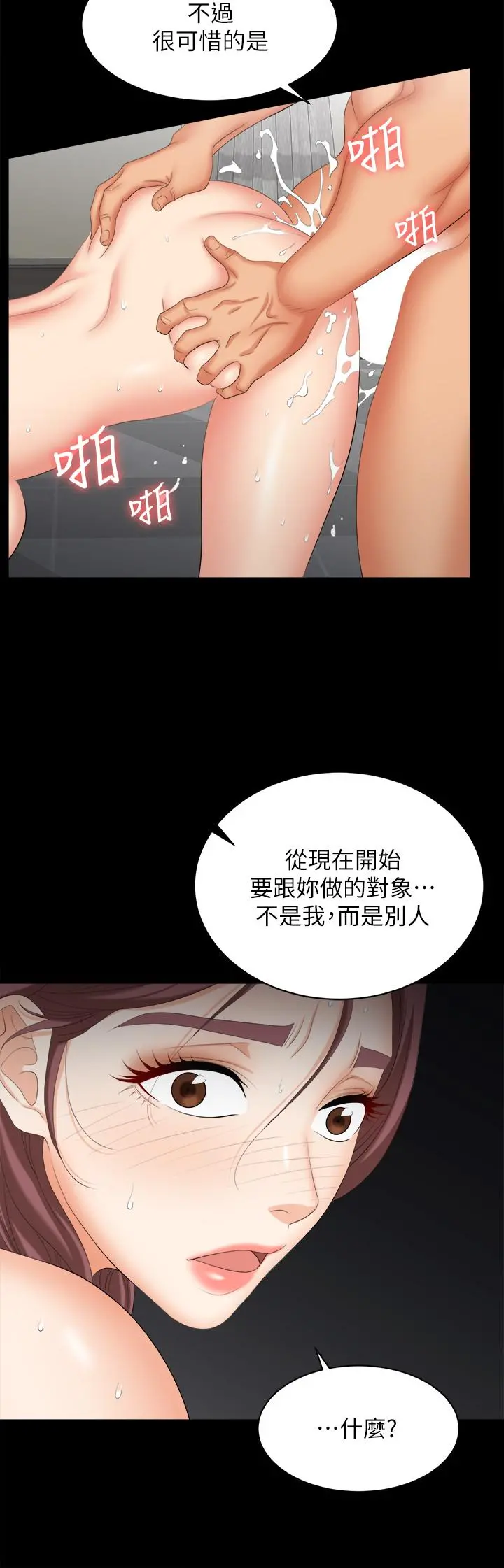 交换游戏 - 第81话-我们都一样变态 - page 15