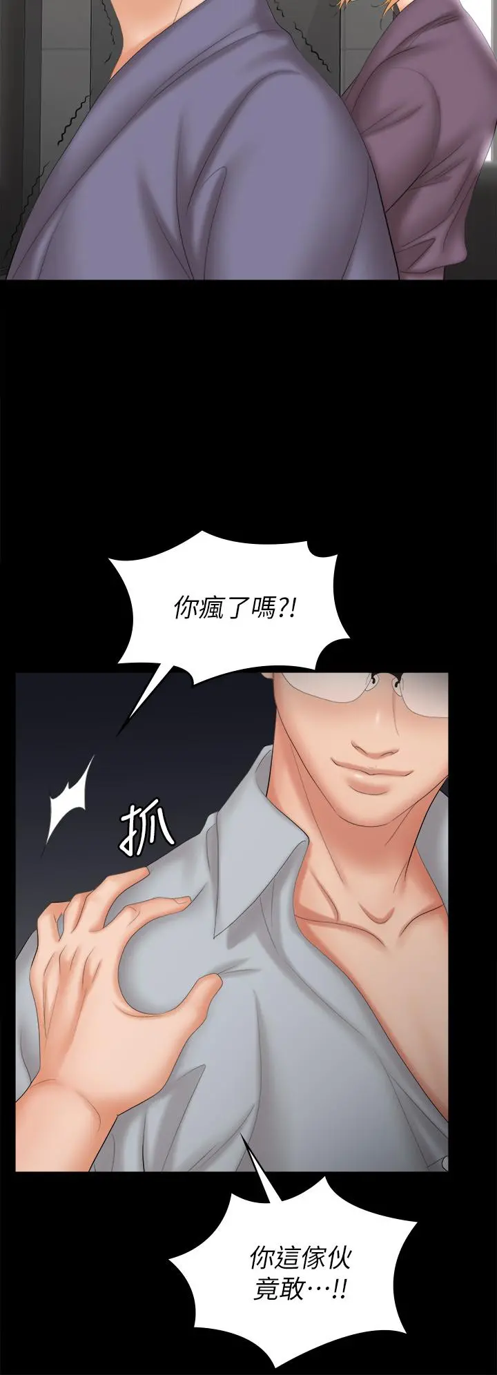 交换游戏 - 第81话-我们都一样变态 - page 19