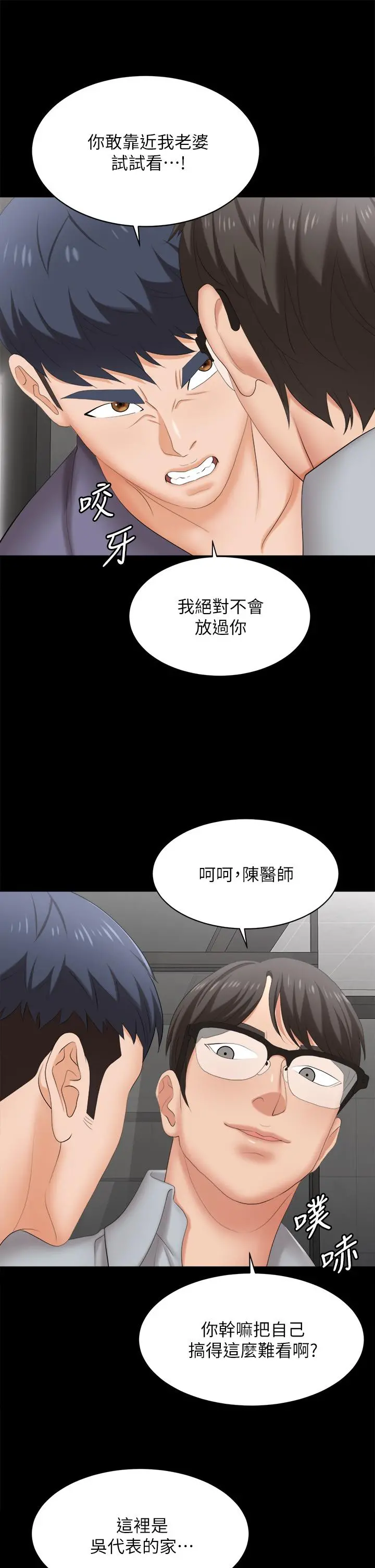 交换游戏 - 第81话-我们都一样变态 - page 20