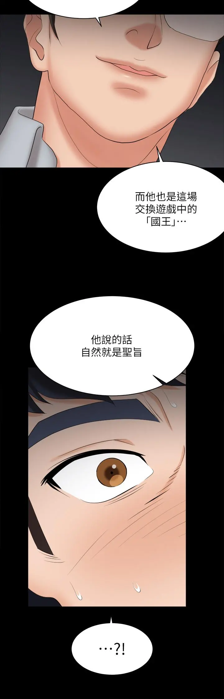 交换游戏 - 第81话-我们都一样变态 - page 21