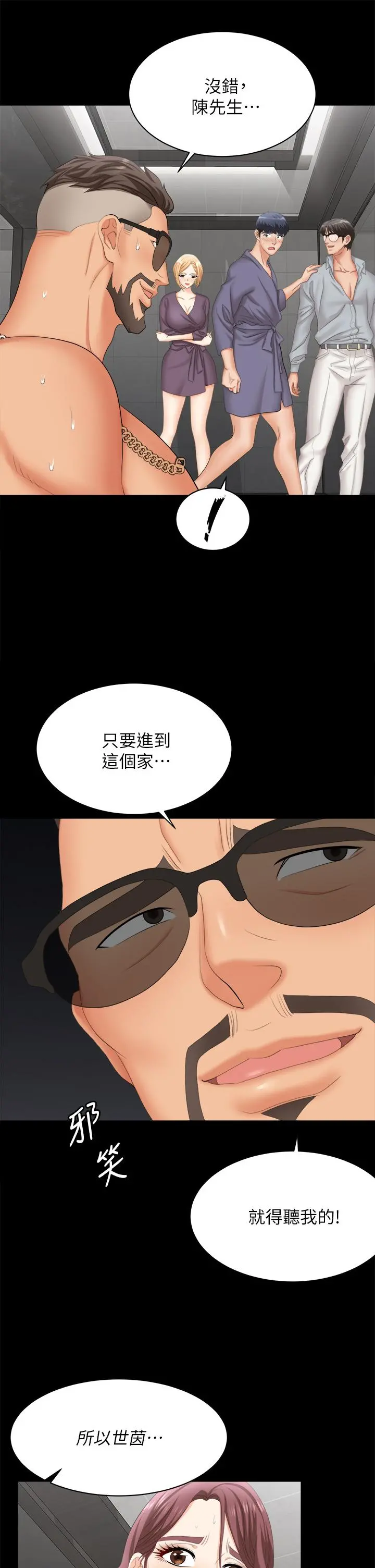 交换游戏 - 第81话-我们都一样变态 - page 22