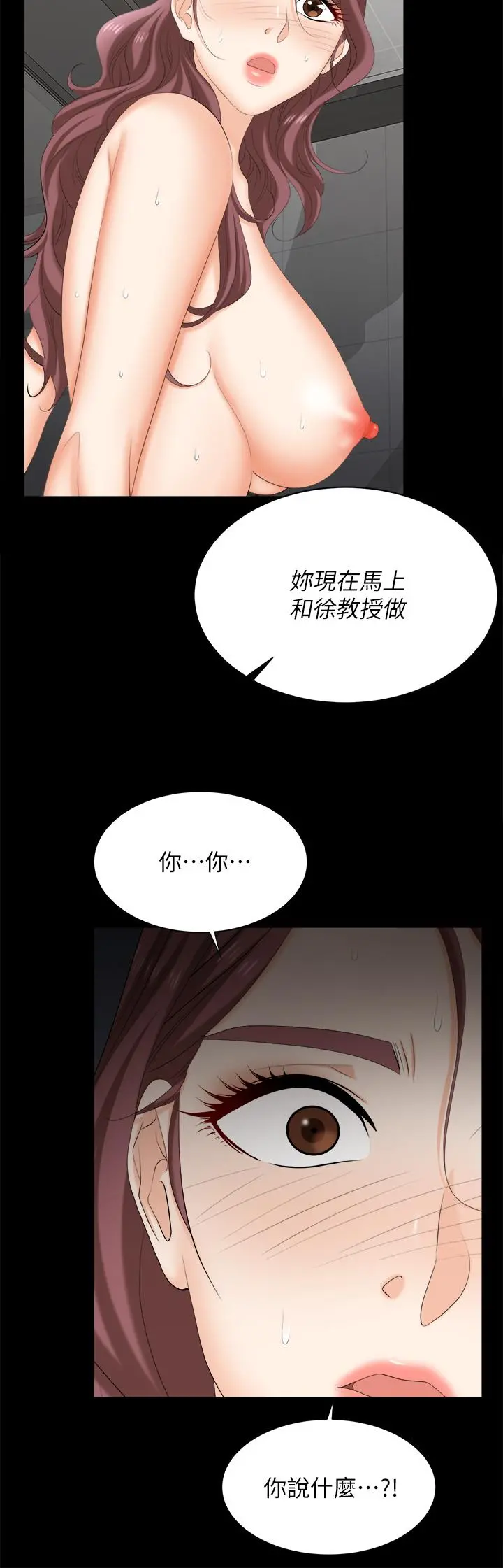 交换游戏 - 第81话-我们都一样变态 - page 23
