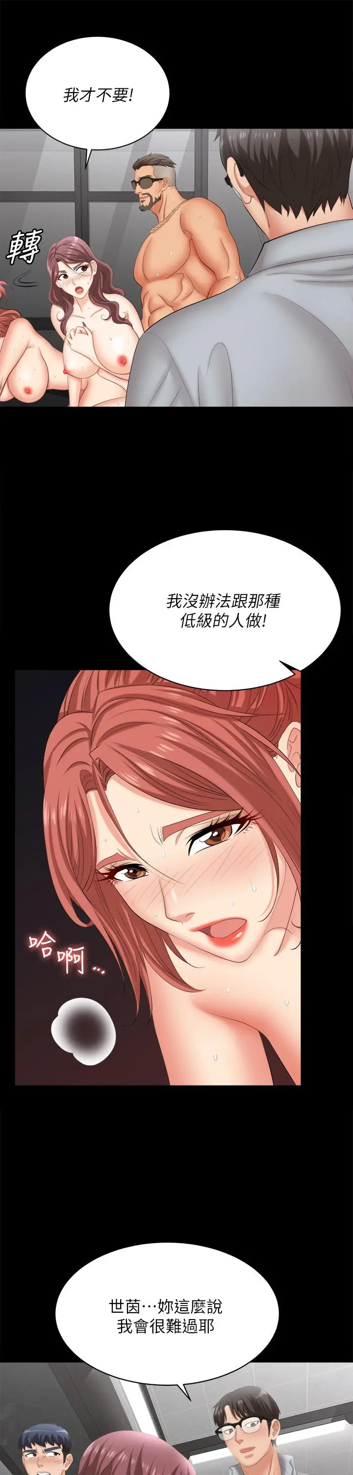 交换游戏 - 第81话-我们都一样变态 - page 24