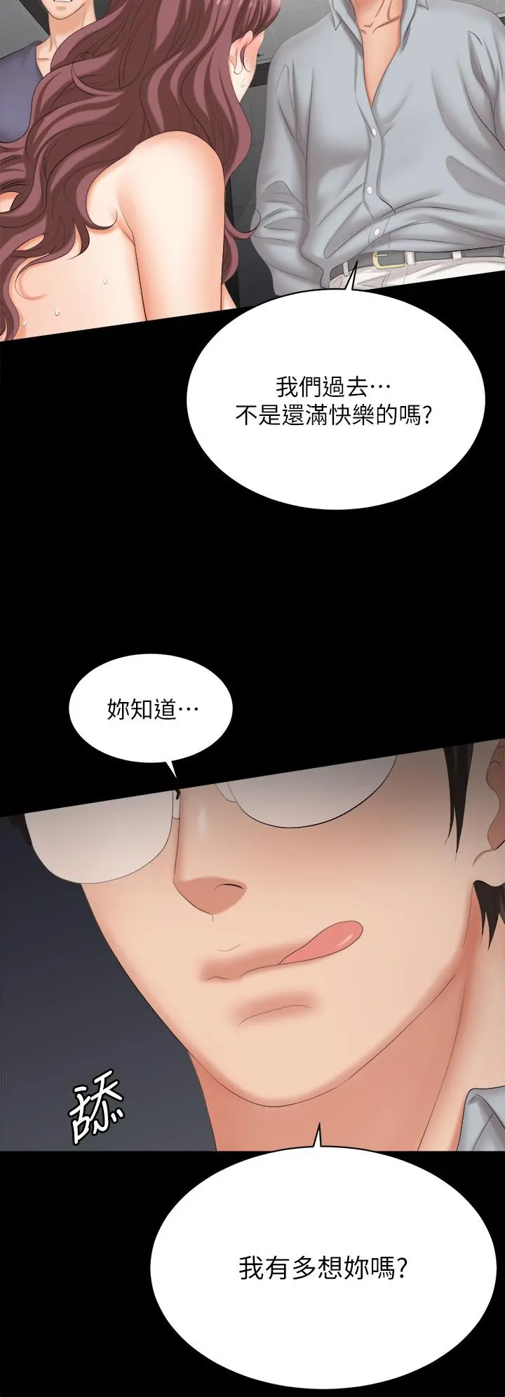 交换游戏 - 第81话-我们都一样变态 - page 25