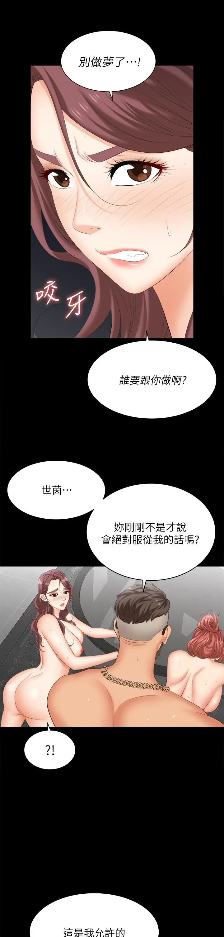 交换游戏 - 第81话-我们都一样变态 - page 26