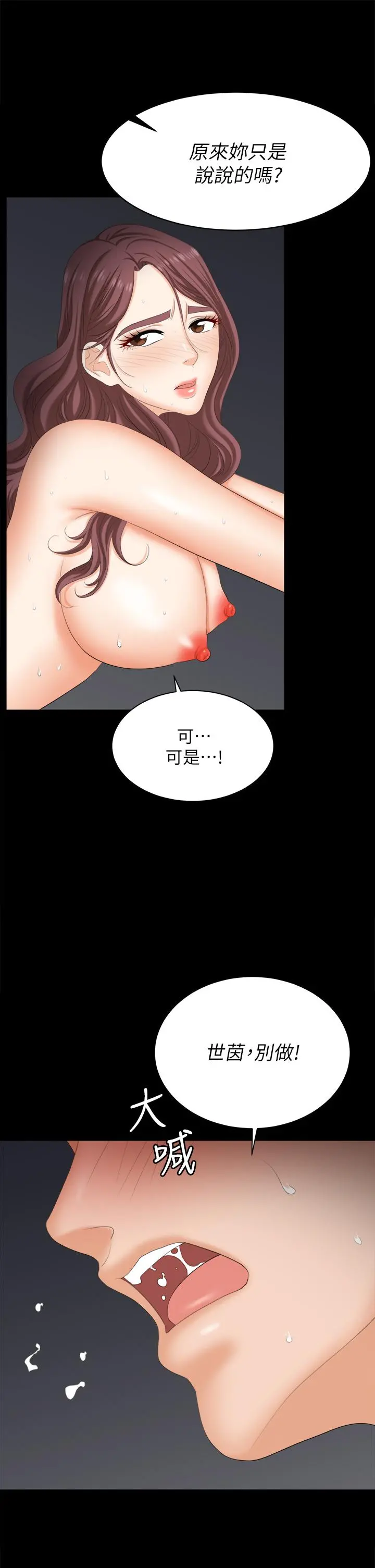 交换游戏 - 第81话-我们都一样变态 - page 28