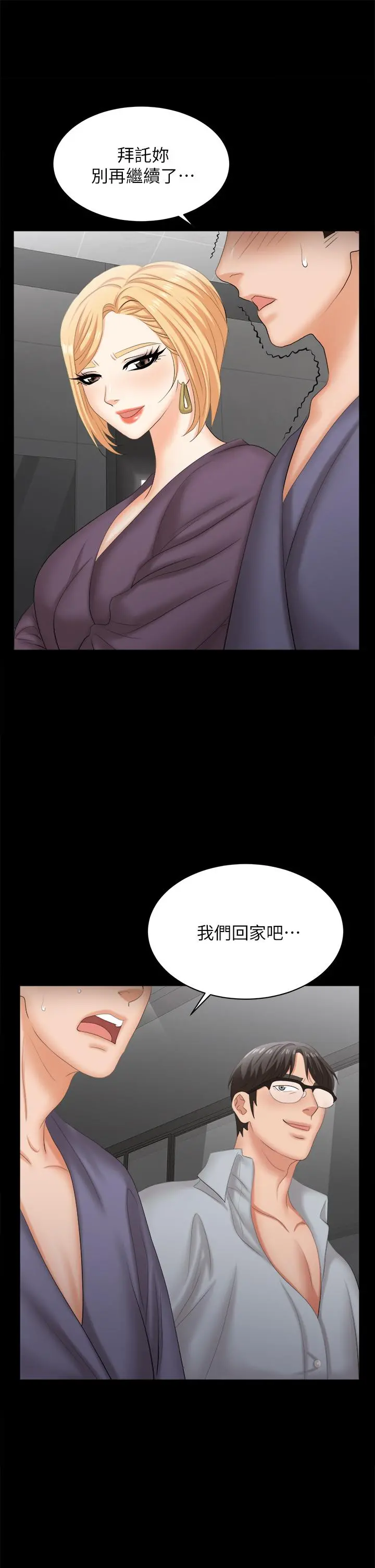 交换游戏 - 第81话-我们都一样变态 - page 30
