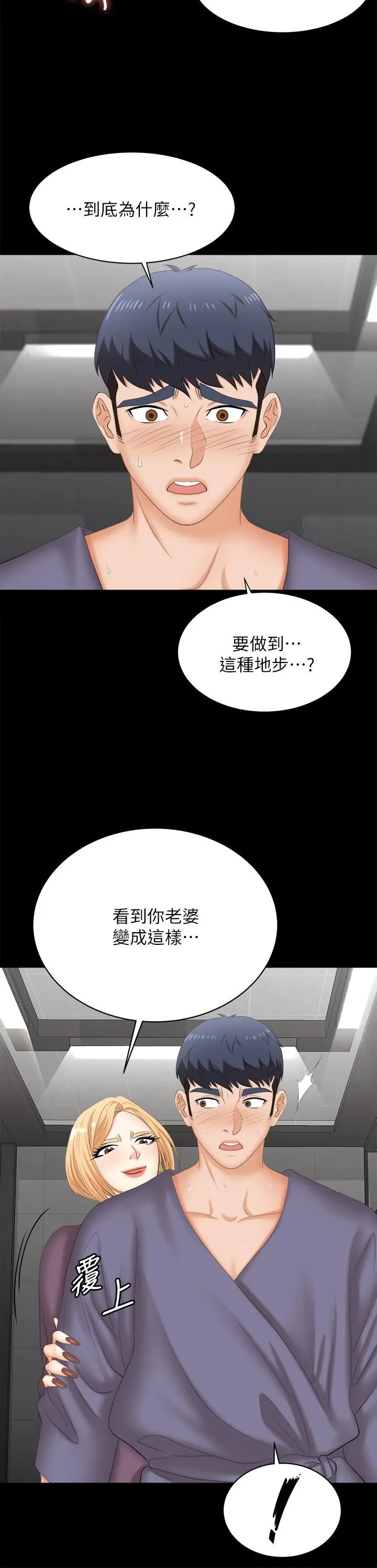 交换游戏 - 第81话-我们都一样变态 - page 39