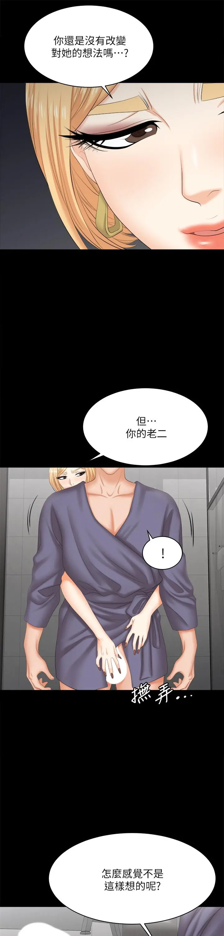 交换游戏 - 第81话-我们都一样变态 - page 40