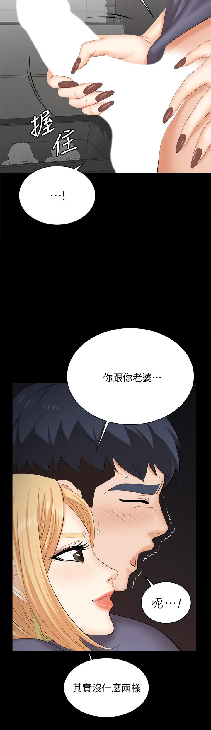交换游戏 - 第81话-我们都一样变态 - page 41