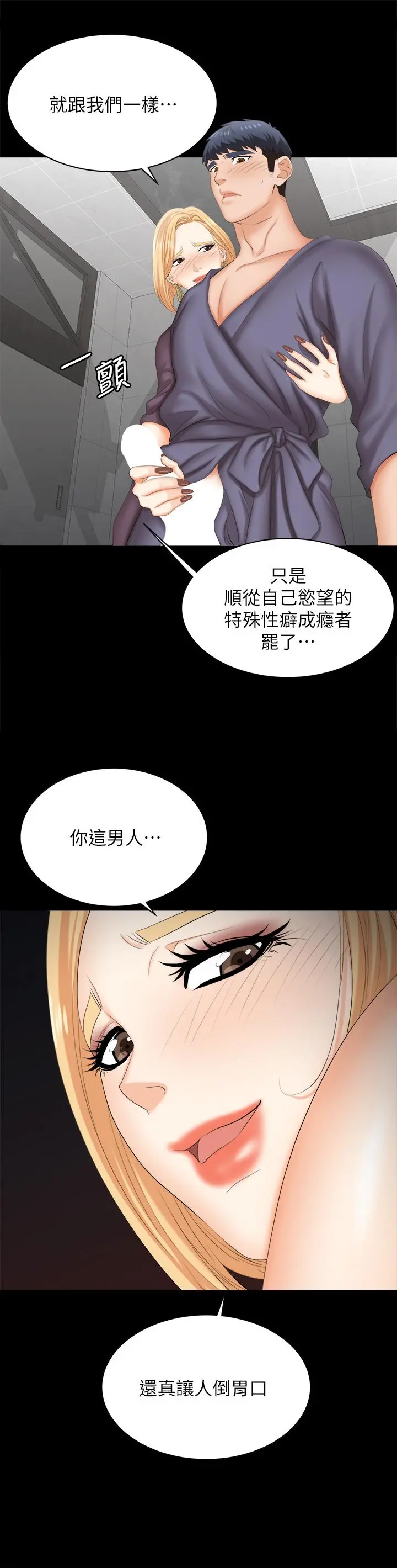交换游戏 - 第81话-我们都一样变态 - page 42