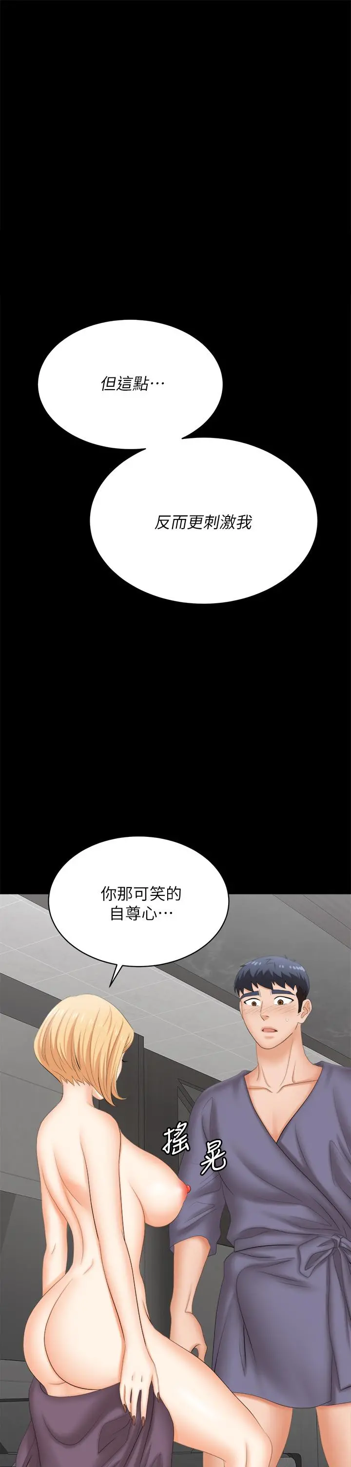 交换游戏 - 第81话-我们都一样变态 - page 43
