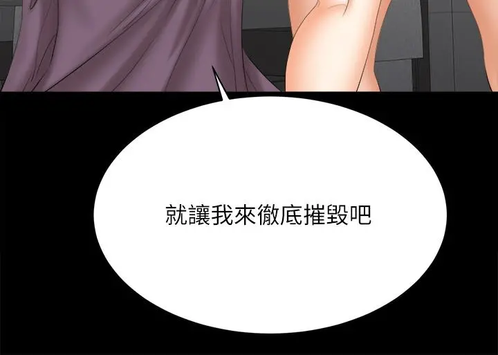 交换游戏 - 第81话-我们都一样变态 - page 44
