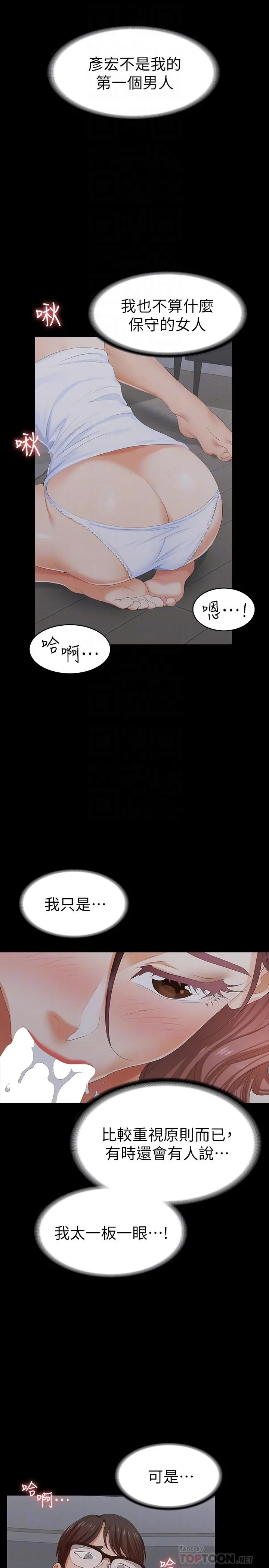 交换游戏 - 第16话-本能觉醒的世茵 - page 6