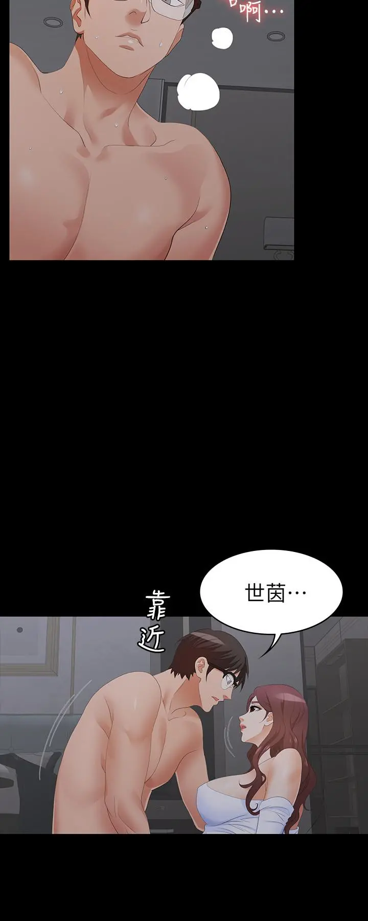 交换游戏 - 第16话-本能觉醒的世茵 - page 7
