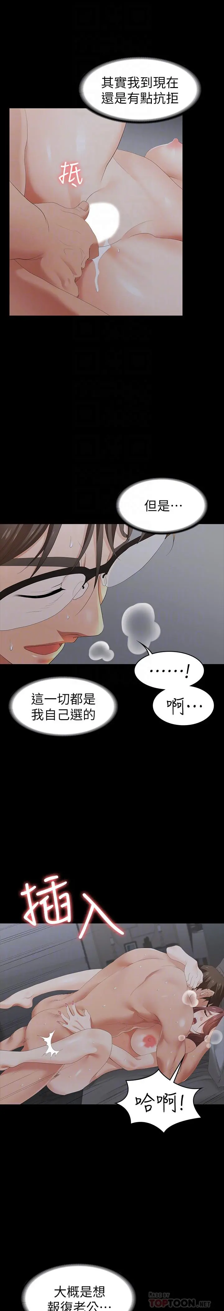 交换游戏 - 第16话-本能觉醒的世茵 - page 10