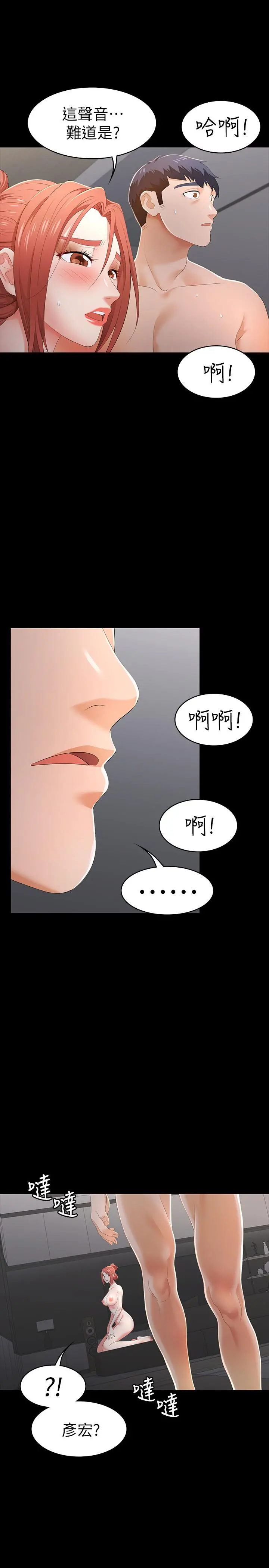 交换游戏 - 第16话-本能觉醒的世茵 - page 28