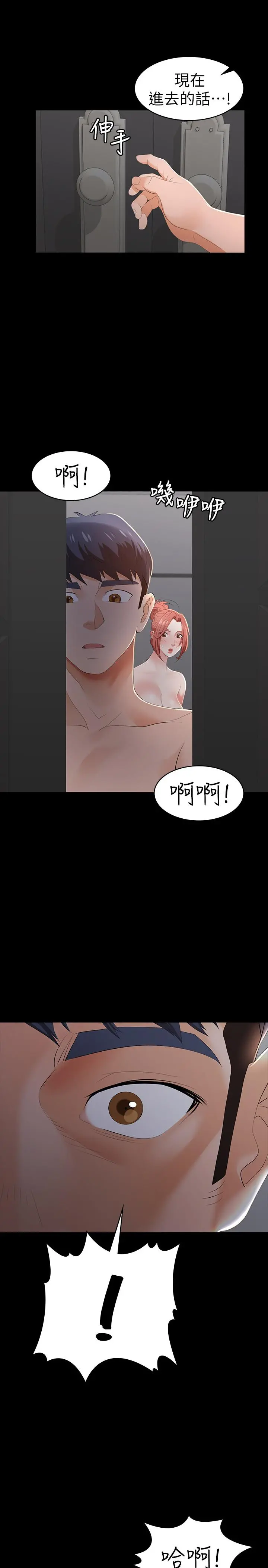 交换游戏 - 第16话-本能觉醒的世茵 - page 30