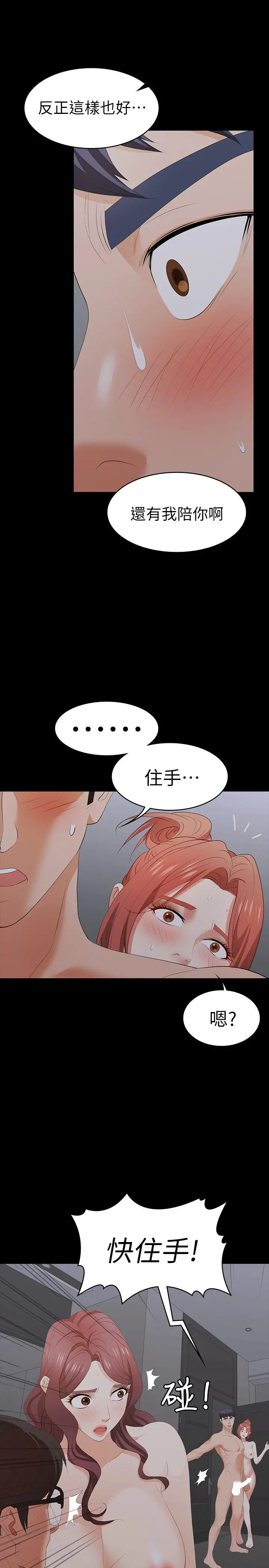 交换游戏 - 第16话-本能觉醒的世茵 - page 34