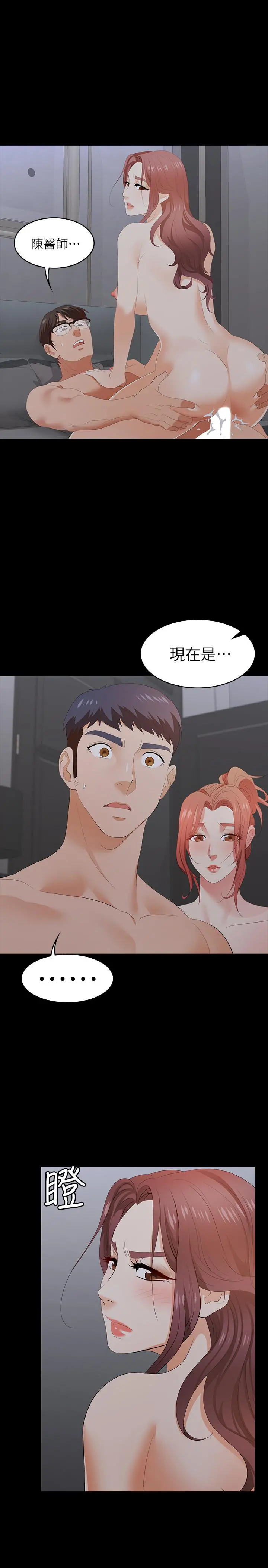 交换游戏 - 第16话-本能觉醒的世茵 - page 36