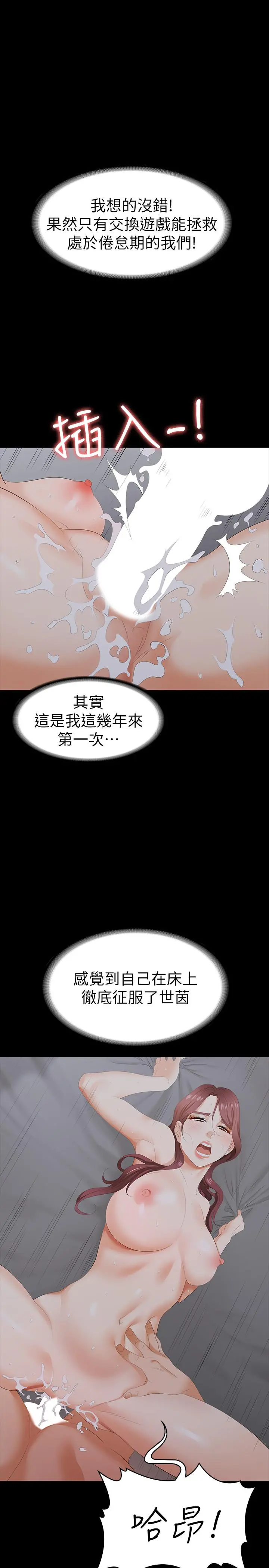 交换游戏 - 第16话-本能觉醒的世茵 - page 44