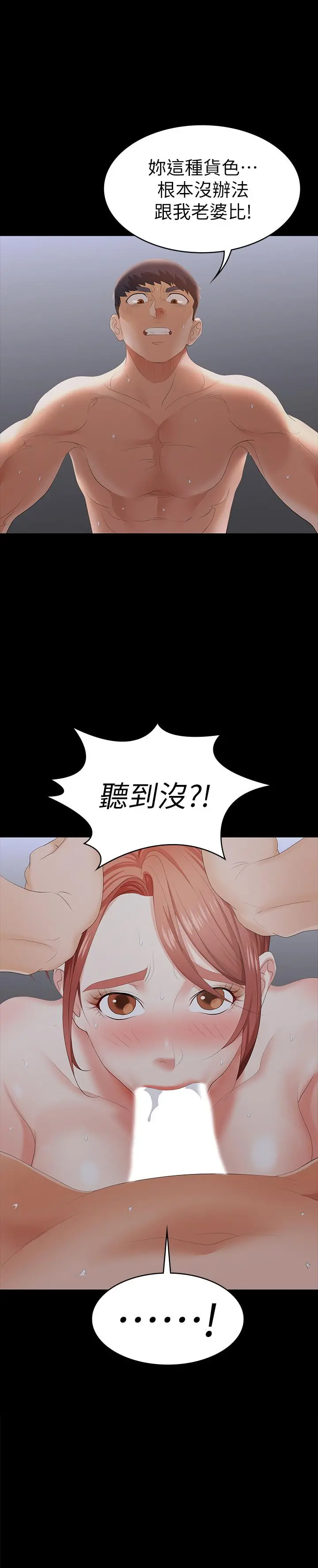 交换游戏 - 第18话-逐渐改变 - page 2
