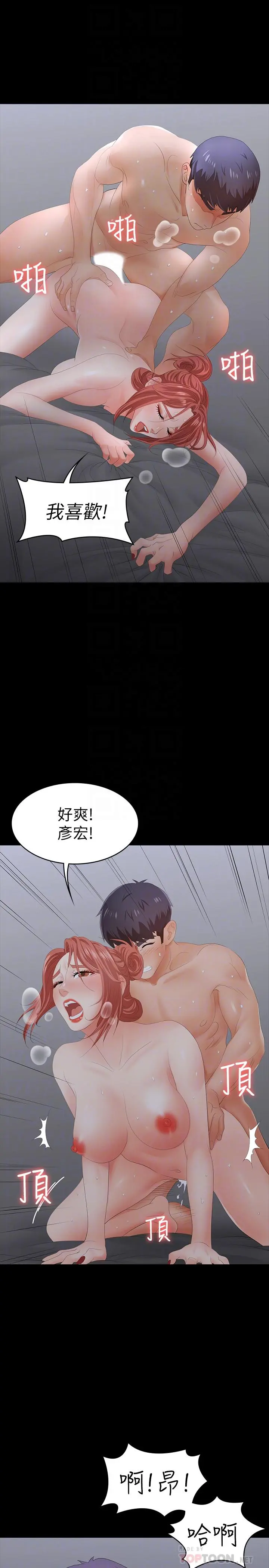 交换游戏 - 第18话-逐渐改变 - page 14