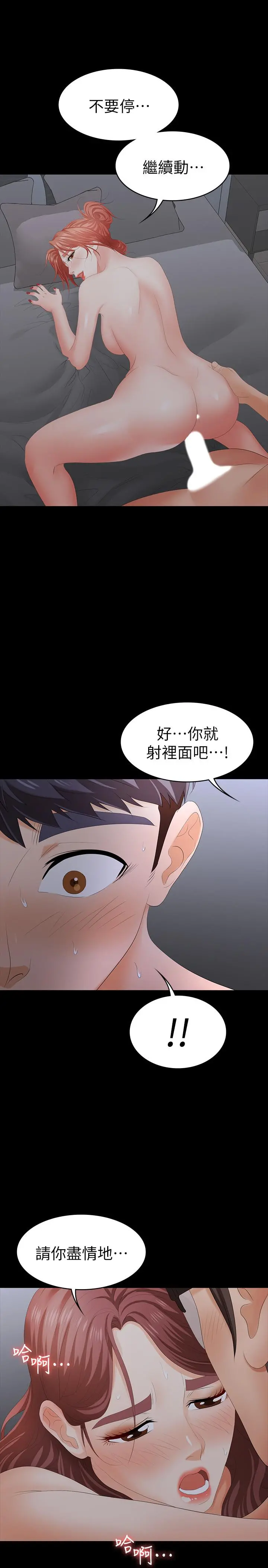交换游戏 - 第18话-逐渐改变 - page 22