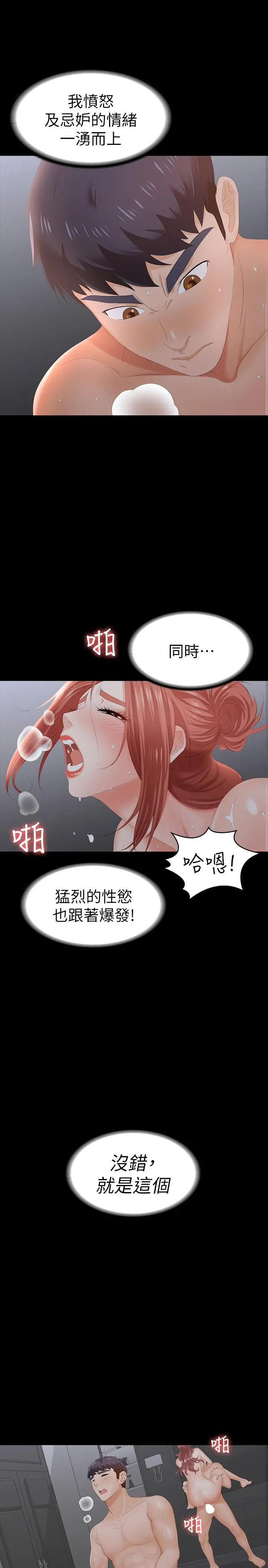 交换游戏 - 第18话-逐渐改变 - page 28