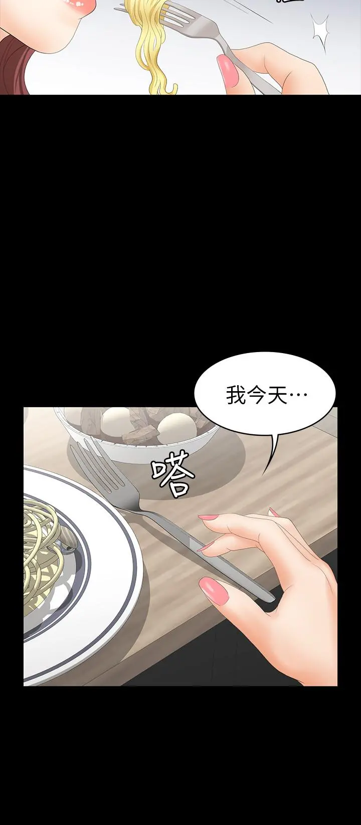 交换游戏 - 第18话-逐渐改变 - page 39