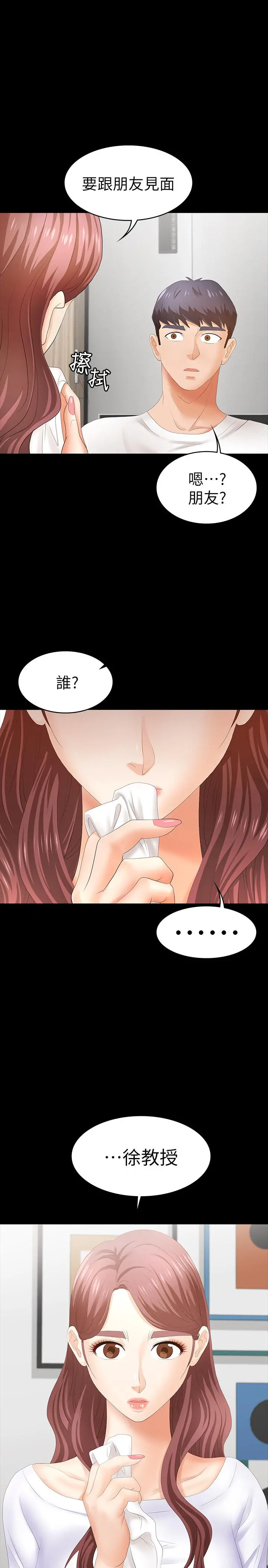 交换游戏 - 第18话-逐渐改变 - page 40