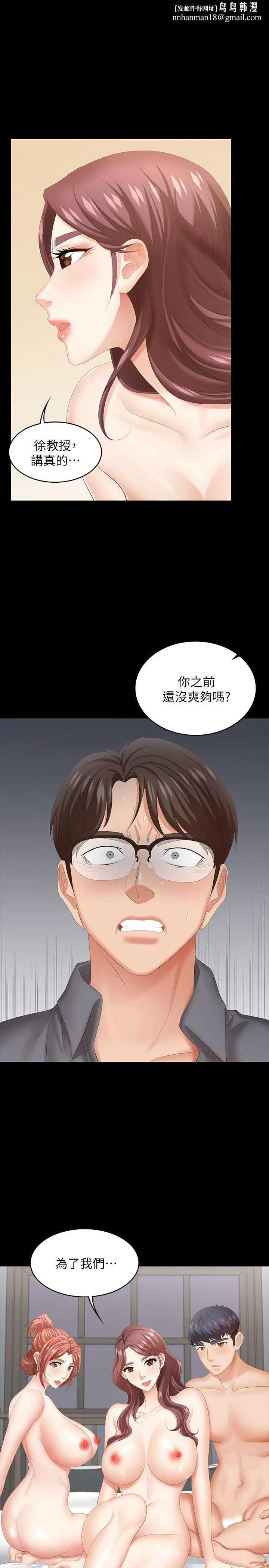 交换游戏 - 第44话-要射给谁好呢？ - page 1