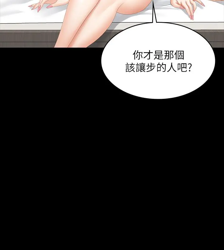 交换游戏 - 第44话-要射给谁好呢？ - page 2