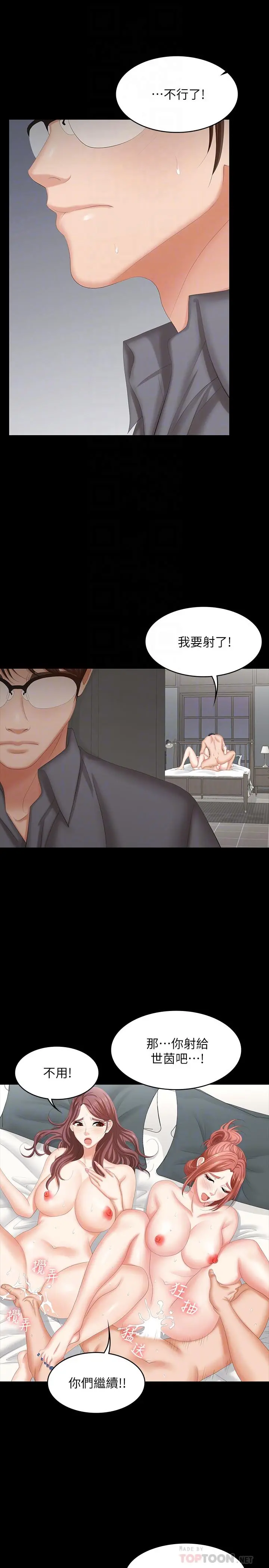 交换游戏 - 第44话-要射给谁好呢？ - page 8