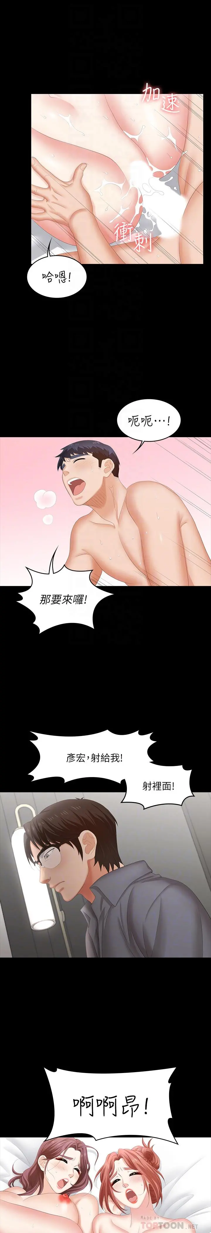 交换游戏 - 第44话-要射给谁好呢？ - page 10