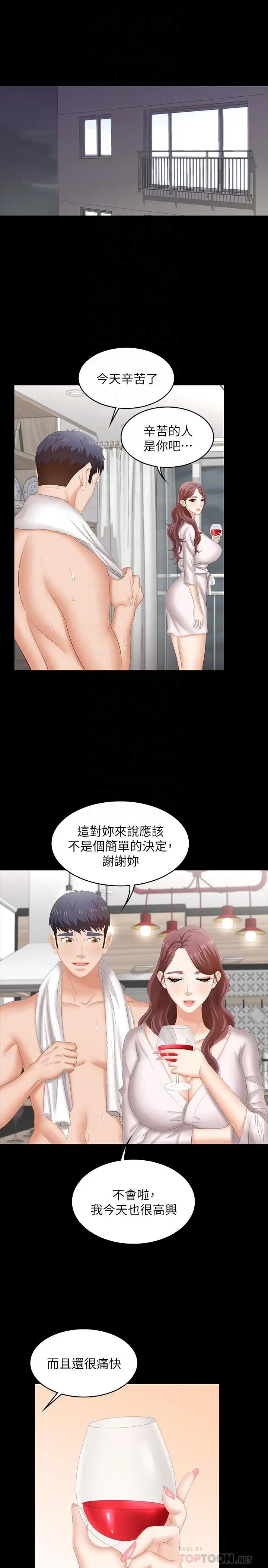 交换游戏 - 第44话-要射给谁好呢？ - page 16