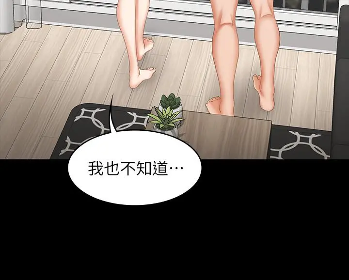 交换游戏 - 第44话-要射给谁好呢？ - page 19