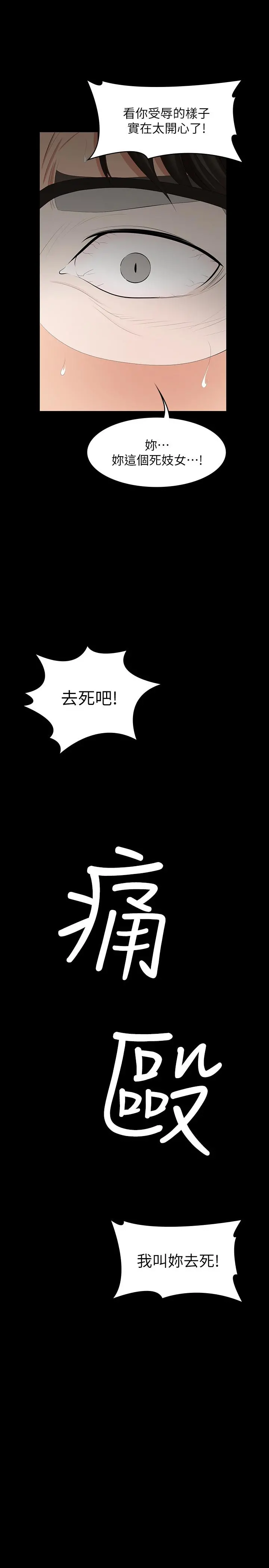 交换游戏 - 第44话-要射给谁好呢？ - page 24