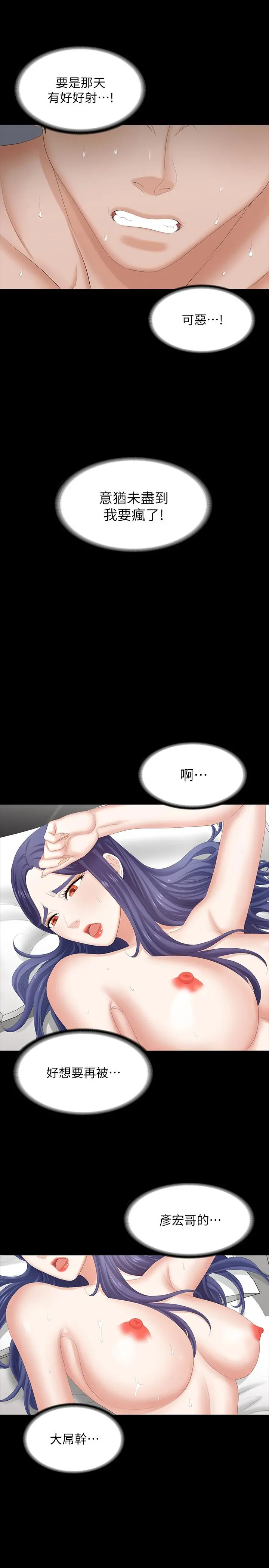 交换游戏 - 第44话-要射给谁好呢？ - page 32