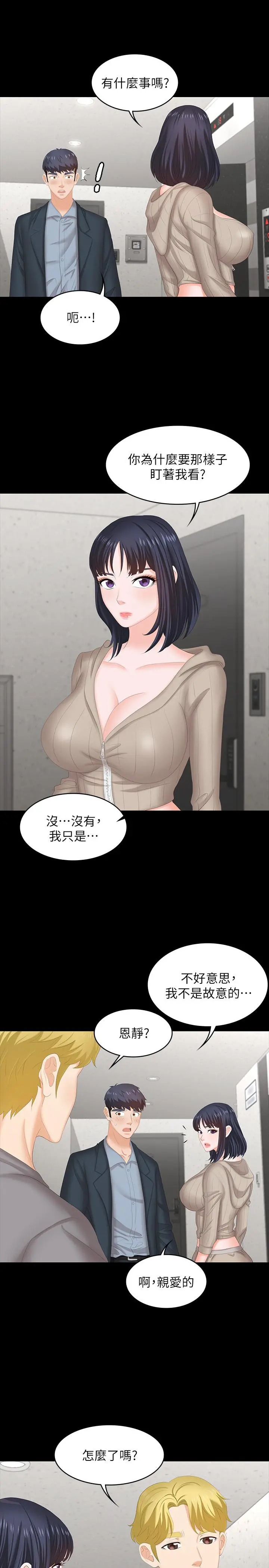 交换游戏 - 第44话-要射给谁好呢？ - page 38