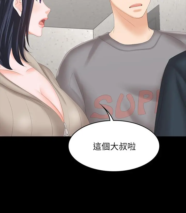 交换游戏 - 第44话-要射给谁好呢？ - page 39