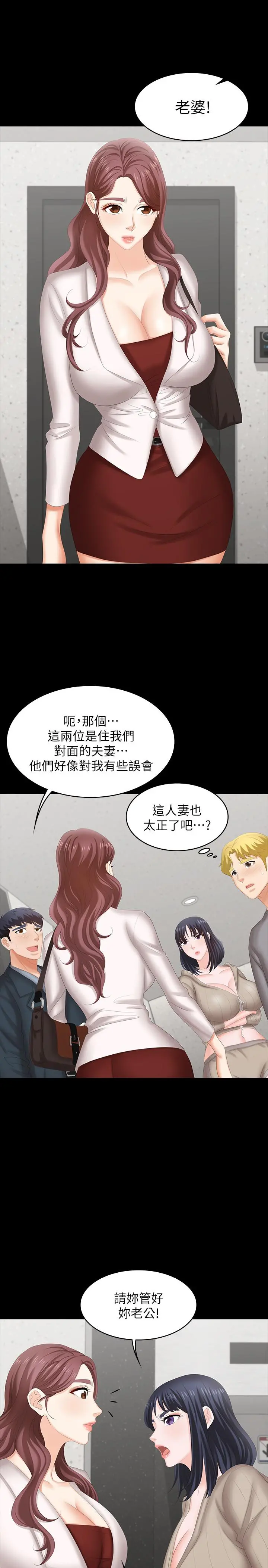 交换游戏 - 第44话-要射给谁好呢？ - page 41